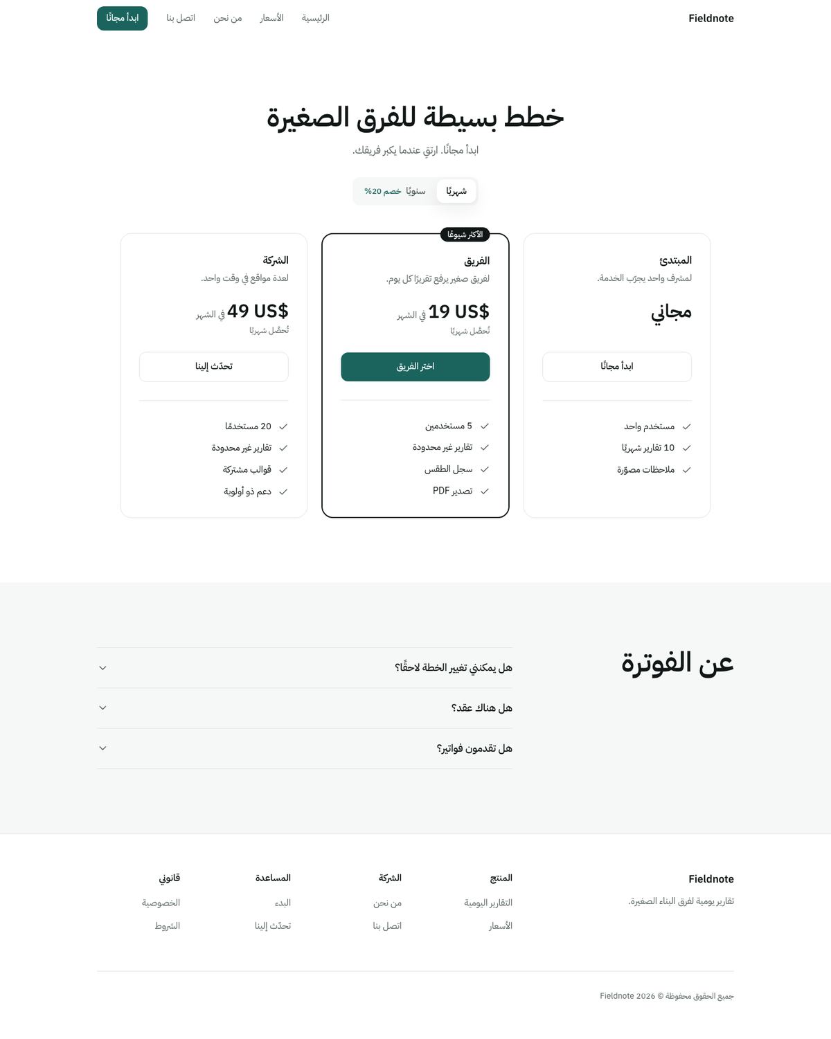 Pricing, Arabic